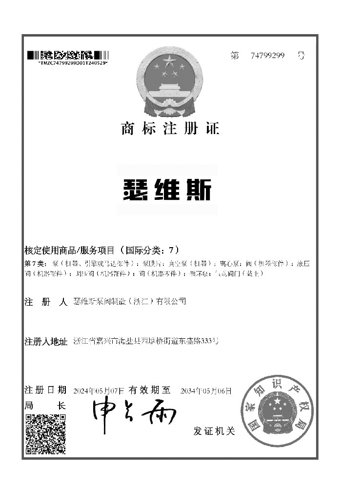 EVO视讯品牌知识产权